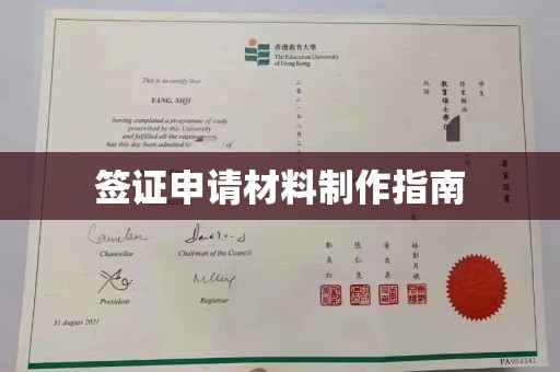 桥东签证申请材料制作指南
